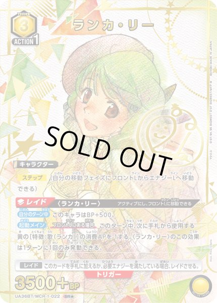 画像1: UA36BT/MCR-1-022 SR★　ランカ・リー 【パラレル】 (1)