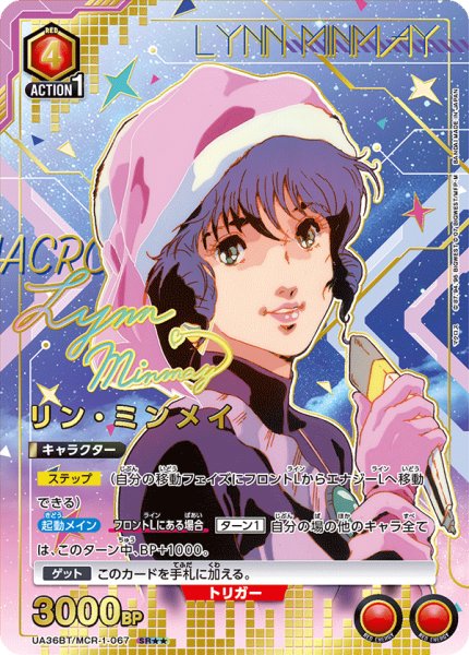 画像1: UA36BT/MCR-1-067 SR★★　リン・ミンメイ (1)