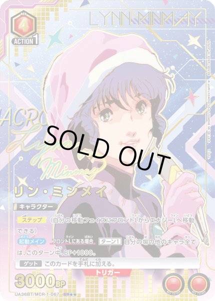 画像1: UA36BT/MCR-1-067 SR★★　星2　リン・ミンメイ 【パラレル】 (1)