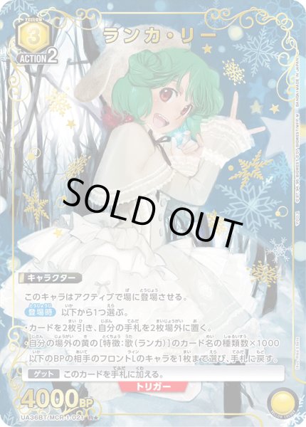 画像1: UA36BT/MCR-1-021 R★　ランカ・リー 【パラレル】 (1)