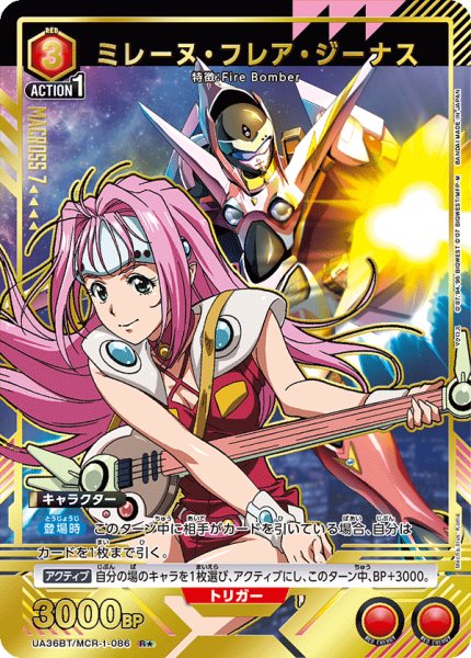 画像1: UA36BT/MCR-1-086 R★　ミレーヌ・フレア・ジーナス (1)