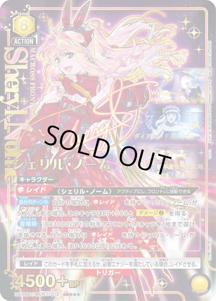 画像1: UA36BT/MCR-1-012 SR★★★　シェリル・ノーム 【パラレル】 (1)