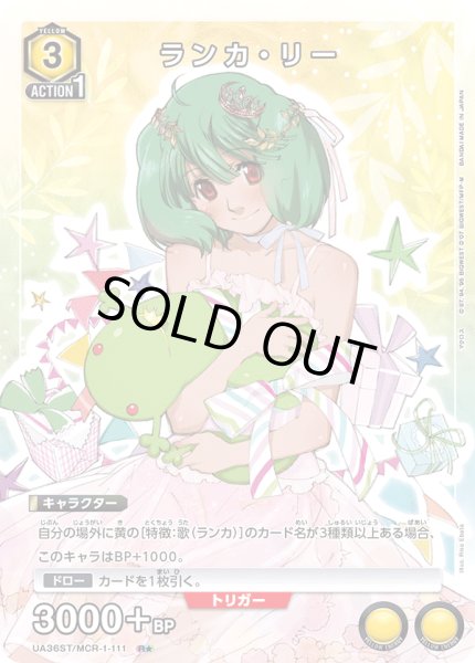 画像1: 【ST】【パラレル】ランカ・リー　R★ (1)