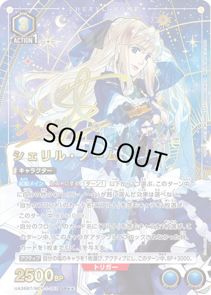 画像1: UA36BT/MCR-1-051 SR★★　シェリル・ノーム 【パラレル】 (1)