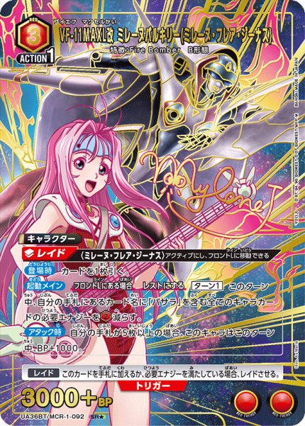 画像1: UA36BT/MCR-1-092 SR★　VF-11MAXL改 ミレーヌバルキリー(ミレーヌ・フレア・ジーナス) 【パラレル】 (1)