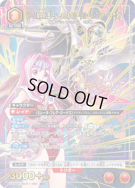 画像1: UA36BT/MCR-1-092 SR★　VF-11MAXL改 ミレーヌバルキリー(ミレーヌ・フレア・ジーナス) 【パラレル】 (1)