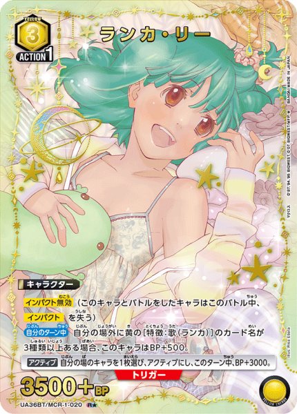 画像1: UA36BT/MCR-1-020 R★　ランカ・リー (1)