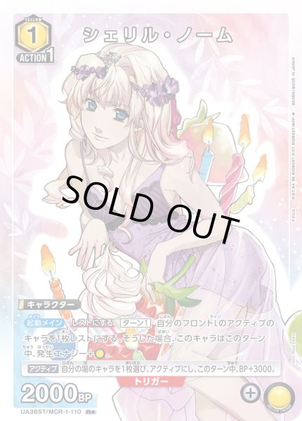 画像1: 【ST】【パラレル】シェリル・ノーム　R★ (1)