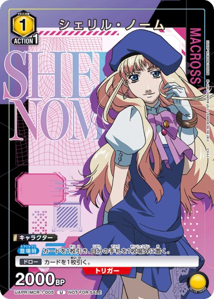 画像1: UAPR/MCR-1-005 U　シェリル・ノーム (1)