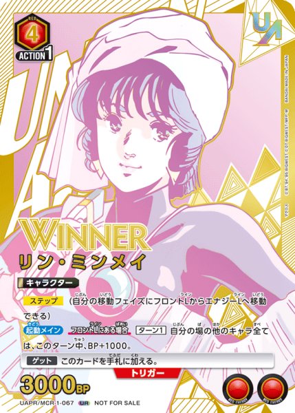 画像1: UAPR/MCR-1-067 UR　リン・ミンメイ　【WINNER】 (1)