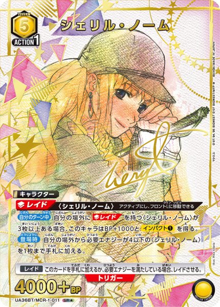 画像1: UA36BT/MCR-1-011 SR★　シェリル・ノーム (1)