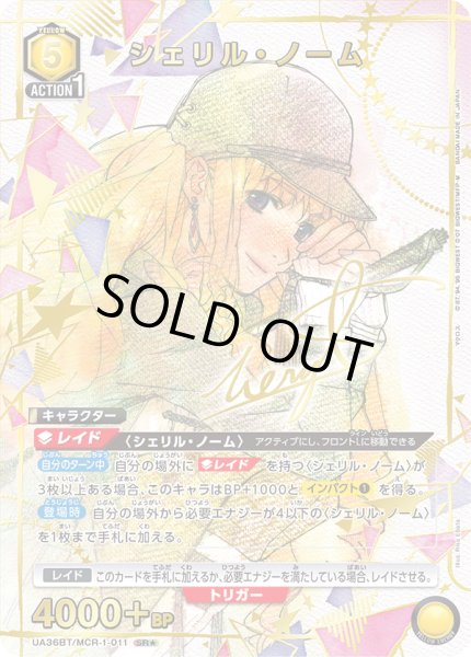 画像1: UA36BT/MCR-1-011 SR★　シェリル・ノーム 【パラレル】 (1)