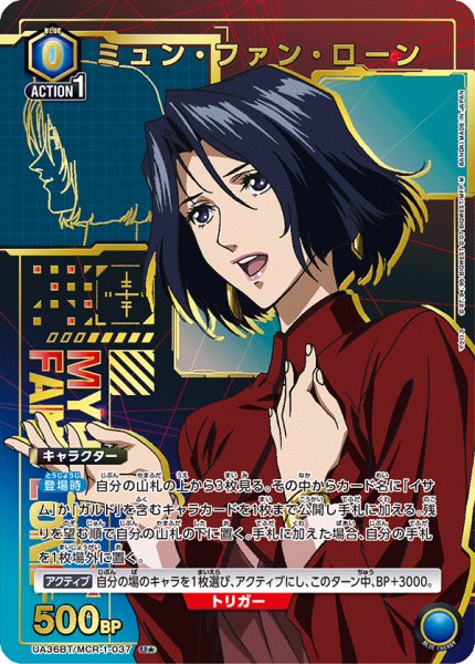 画像1: 【パラレル】　ミュン・ファン・ローン　U★ (1)