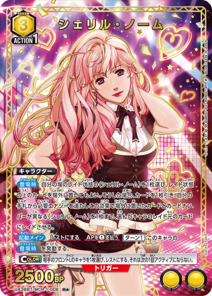 画像1: UA36BT/MCR-1-008 R★　シェリル・ノーム (1)