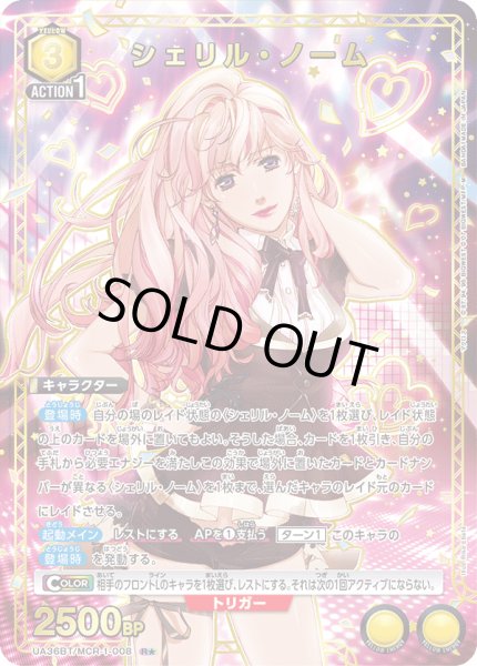 画像1: UA36BT/MCR-1-008 R★ シェリル・ノーム 【パラレル】 (1)