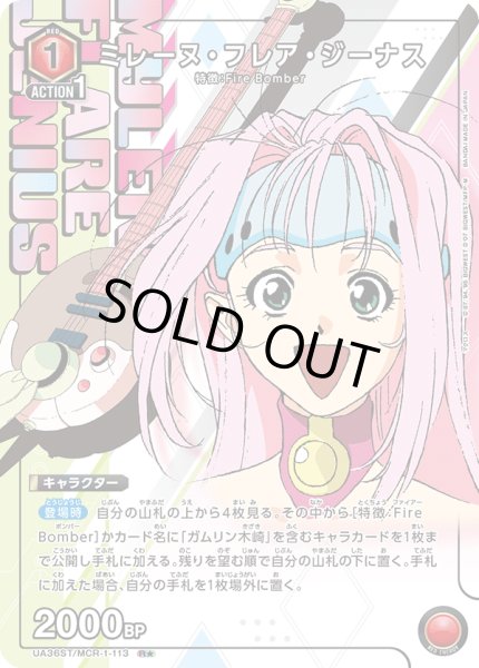 画像1: 【ST】【パラレル】ミレーヌ・フレア・ジーナス　R★ (1)