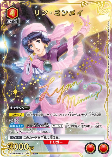画像1: UA36BT/MCR-1-067 SR★　リン・ミンメイ (1)