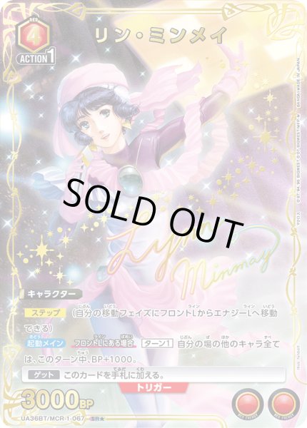 画像1: UA36BT/MCR-1-067 SR★　リン・ミンメイ 【パラレル】 (1)