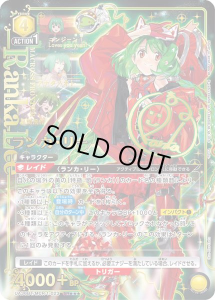 画像1: UA36BT/MCR-1-023 SR★★★　ランカ・リー 【パラレル】 (1)