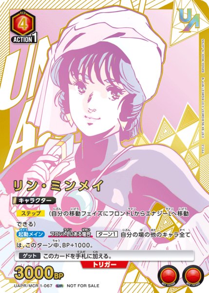 画像1: UAPR/MCR-1-067 UR　リン・ミンメイ (1)