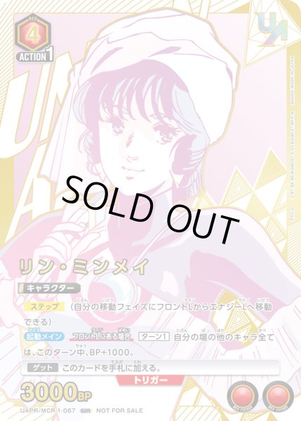 画像1: UAPR/MCR-1-067 UR リン・ミンメイ (1)