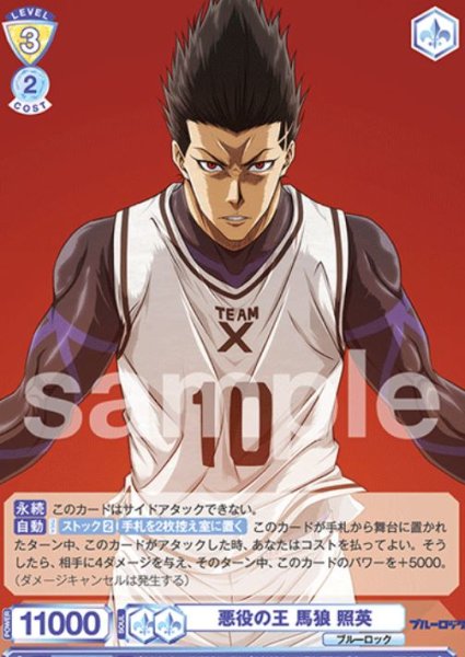 画像1: RR　悪役の王 馬狼 照英 (1)