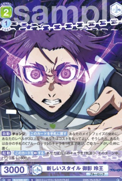 画像1: N　新しいスタイル 御影 玲王 (1)