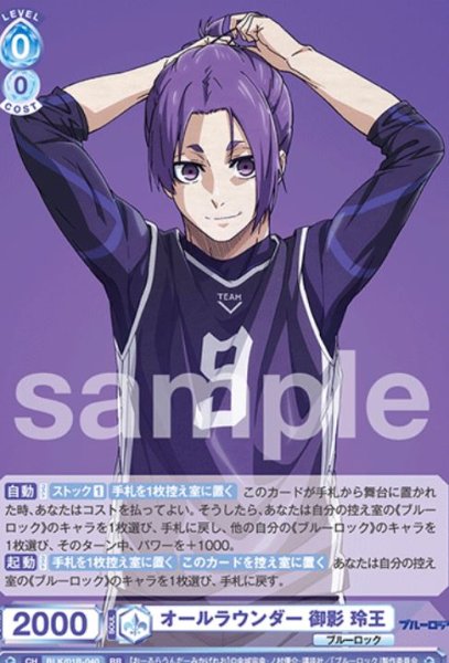 画像1: RR　オールラウンダー 御影 玲王 (1)