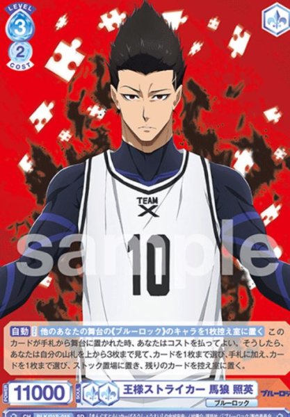 画像1: SD　王様ストライカー 馬狼 照英 (1)