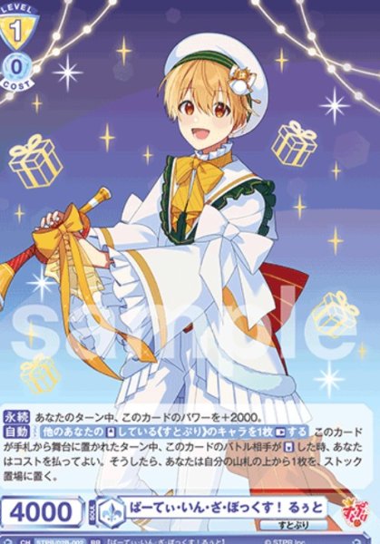 画像1: RR　ぱーてぃ・いん・ざ・ぼっくす！ るぅと (1)