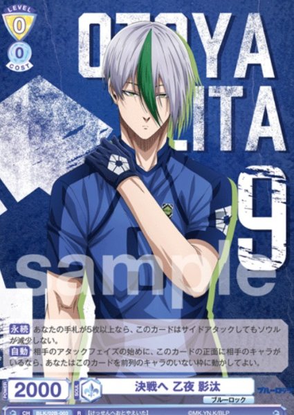 画像1: R　決戦へ 乙夜 影汰 (1)