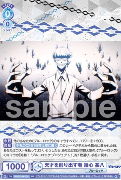 画像1: RR　天才を創り出す者 絵心 甚八 (1)