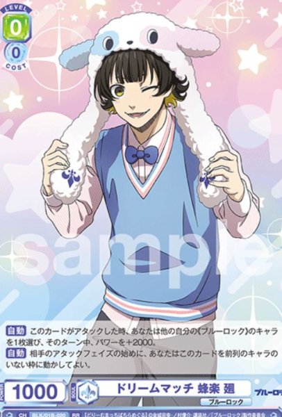 画像1: RR　ドリームマッチ 蜂楽 廻 (1)