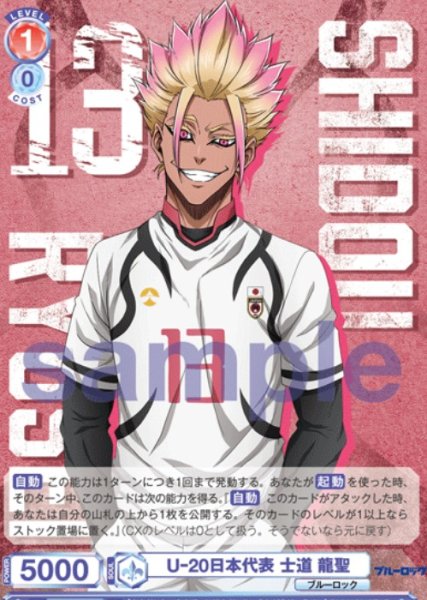 画像1: R　U-20日本代表 士道 龍聖 (1)