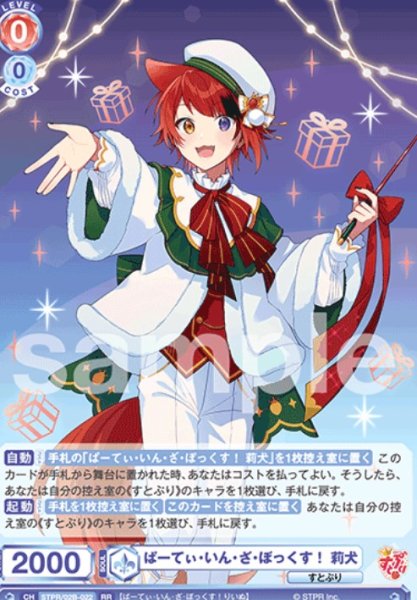 画像1: RR　ぱーてぃ・いん・ざ・ぼっくす！ るぅと (1)