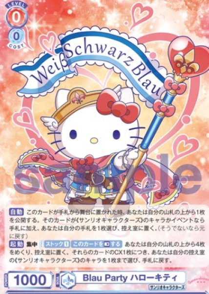 画像1: RR　  Blau Party ハローキティ (1)