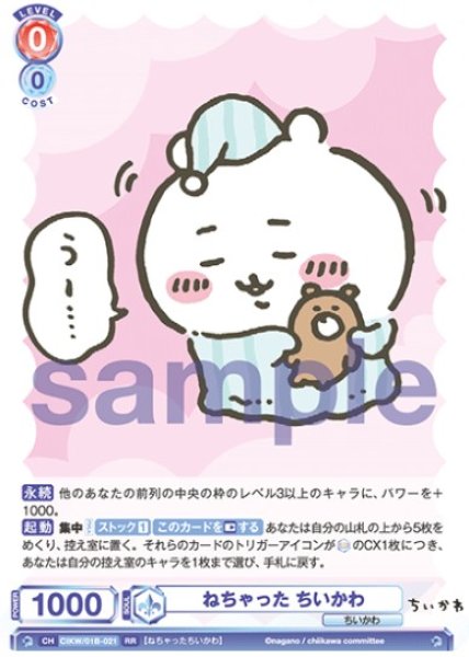 画像1: RR　ねちゃった ちいかわ (1)