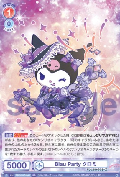 画像1: RR　  Blau Party クロミ (1)