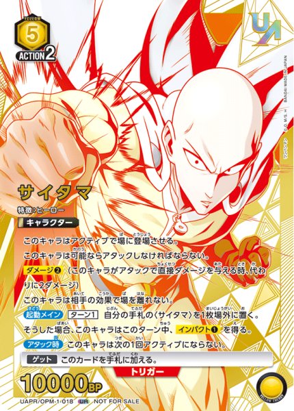 画像1: UAPR/OPM-1-018 UR サイタマ (1)