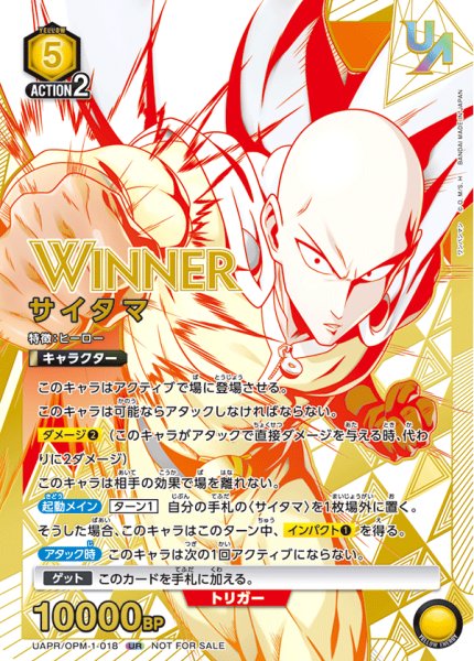 画像1: 【WINNER】UAPR/OPM-1-018 UR サイタマ (1)