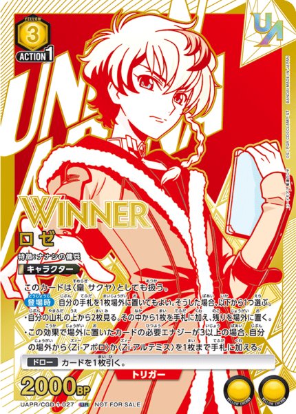 画像1: 【WINNER】UAPR/CGD-1-027 UR ロゼ (1)