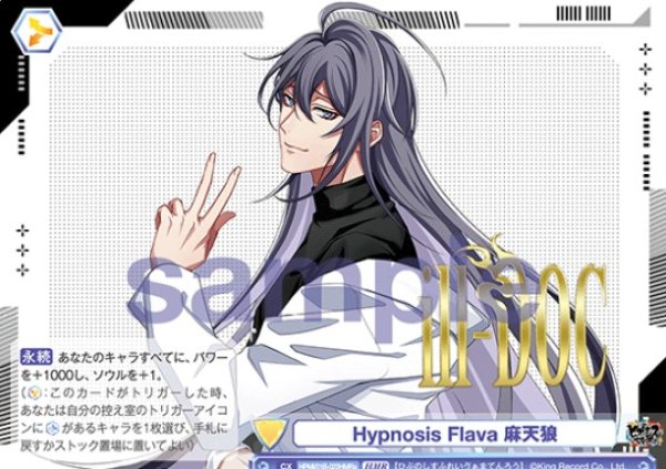 画像1:  HMR　Hypnosis Flava 麻天狼 (1)
