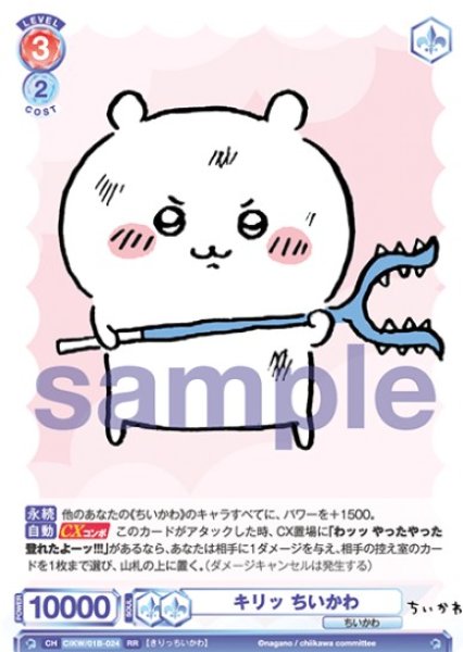 画像1: RR　 キリッ ちいかわ (1)