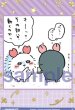 画像1: BR　パシパシ モモンガ (1)