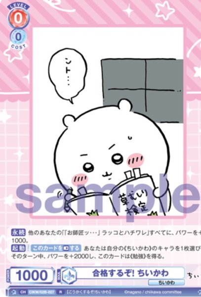 画像1: R　合格するぞ! ちいかわ (1)
