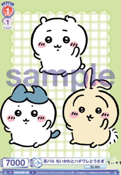 画像1: N　耳パル ちいかわとハチワレとうさぎ (1)