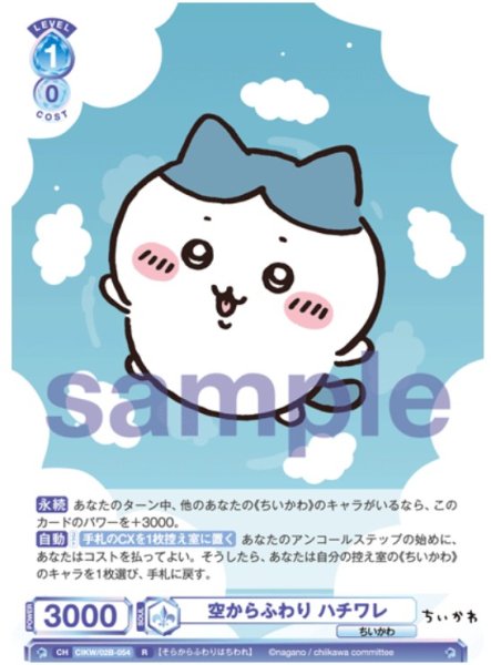 画像1: R　空からふわり ハチワレ (1)