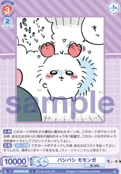 画像1: N　パシパシ モモンガ (1)