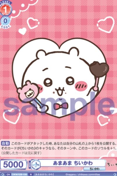 画像1: N　あまあま　ちいかわ (1)
