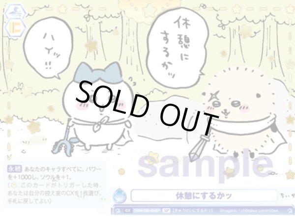 画像1: SP　休憩にするカッ (1)